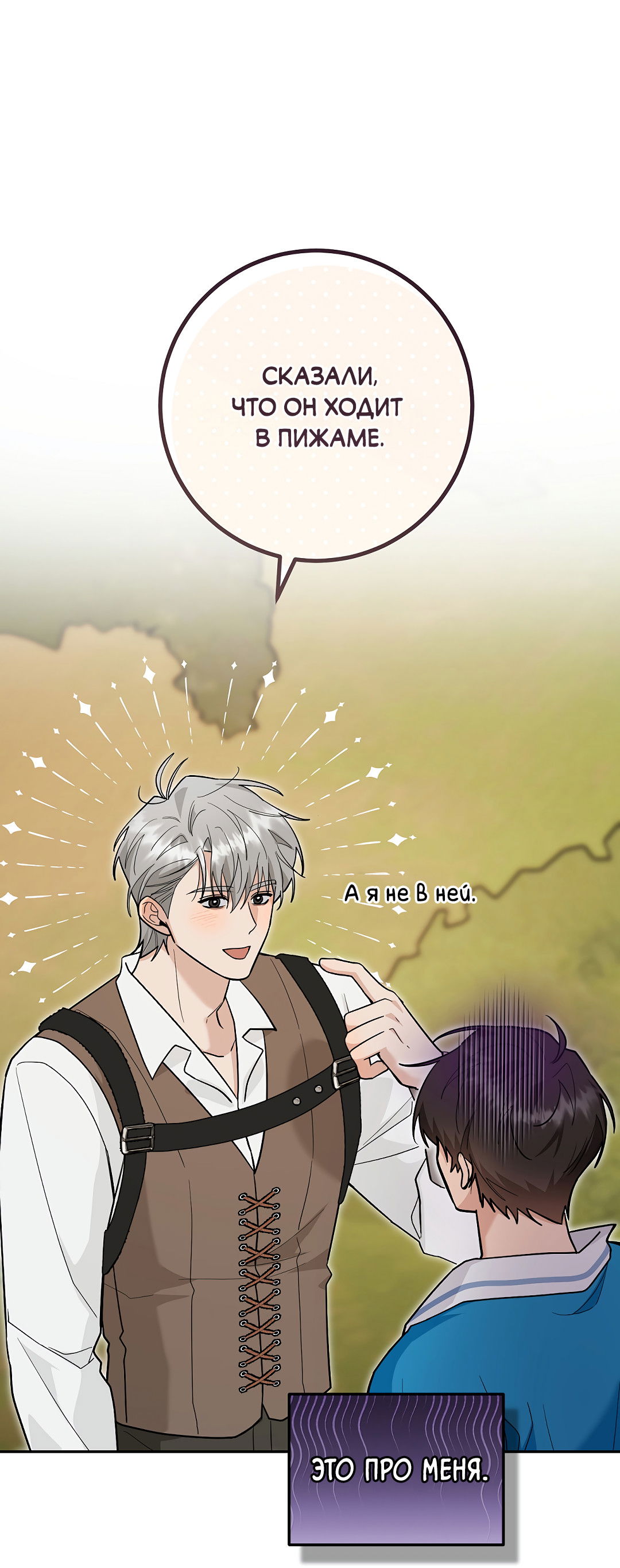 Манга Моя крыса — пробудившийся S-ранга - Глава 20 Страница 25