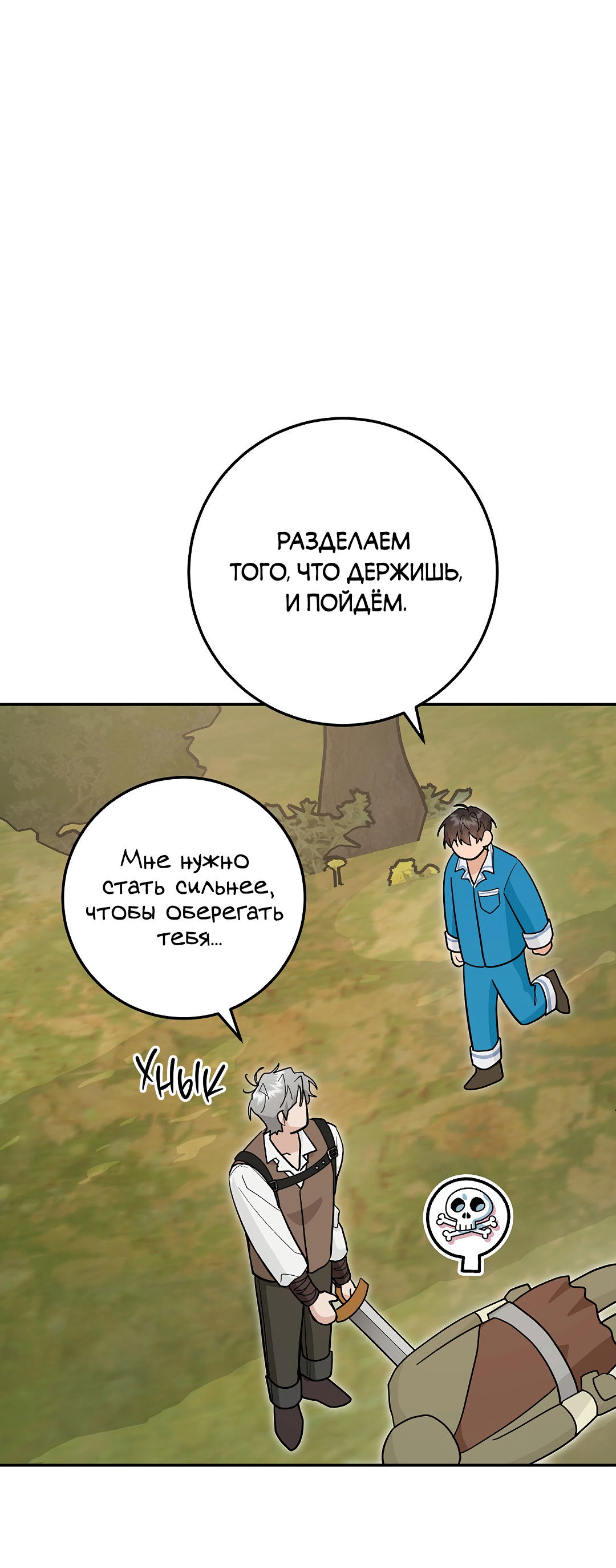 Манга Моя крыса — пробудившийся S-ранга - Глава 20 Страница 45