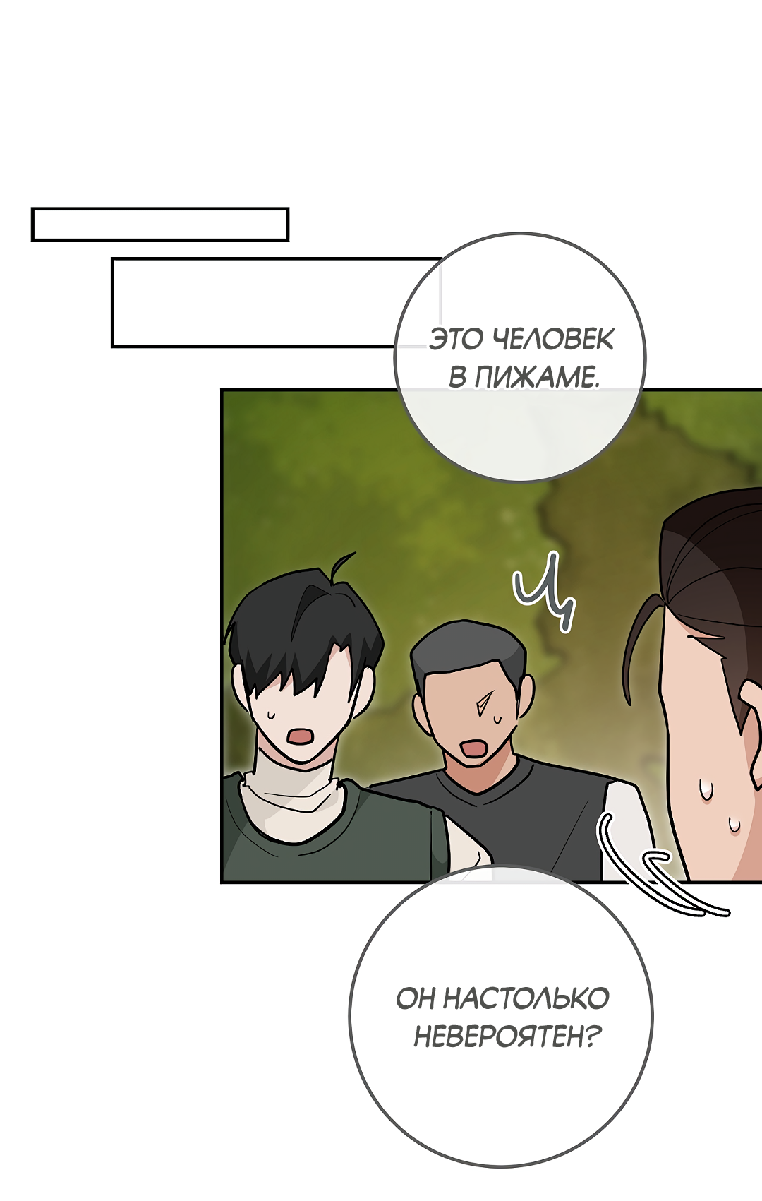 Манга Моя крыса — пробудившийся S-ранга - Глава 20 Страница 53