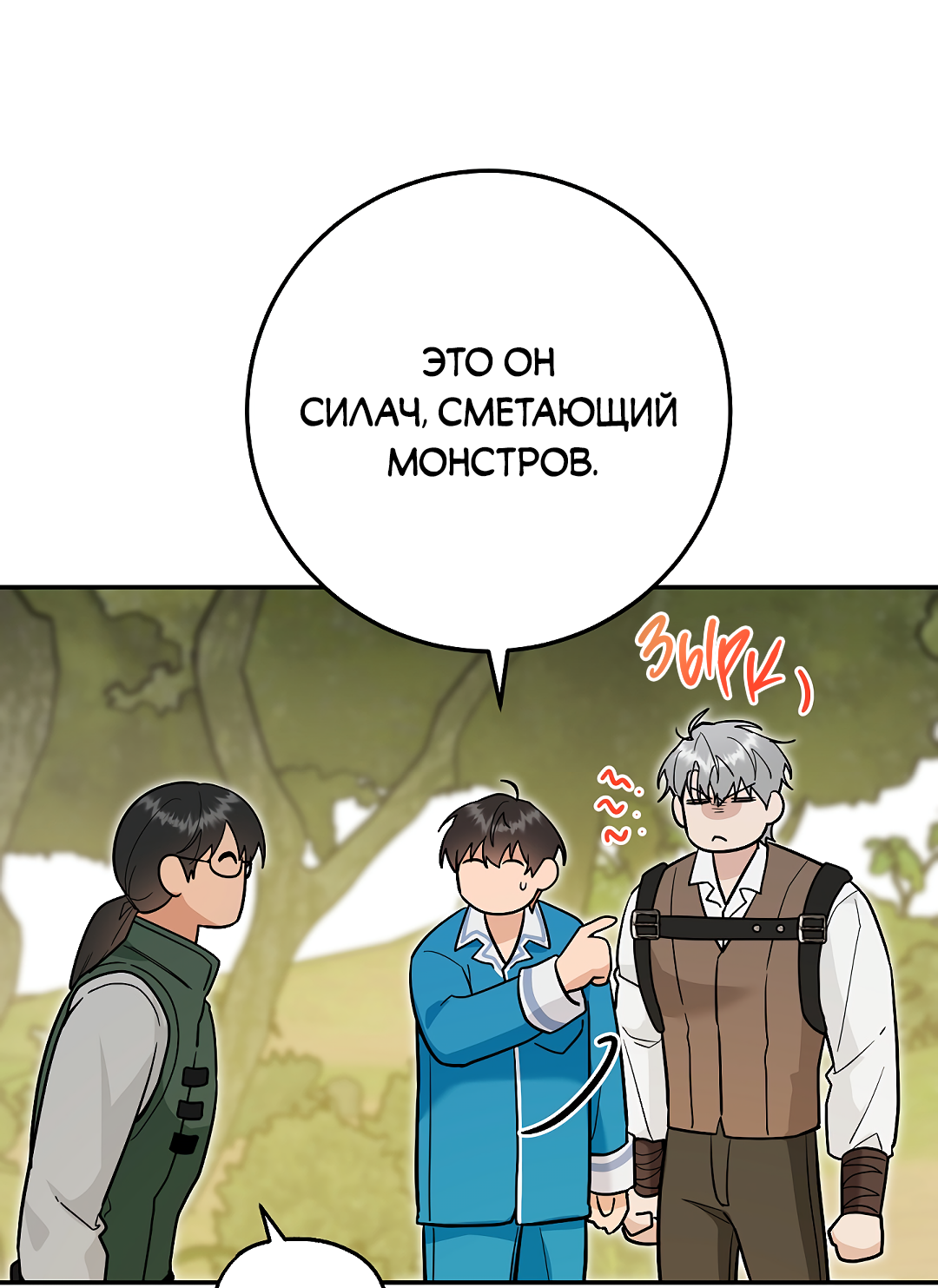 Манга Моя крыса — пробудившийся S-ранга - Глава 20 Страница 73