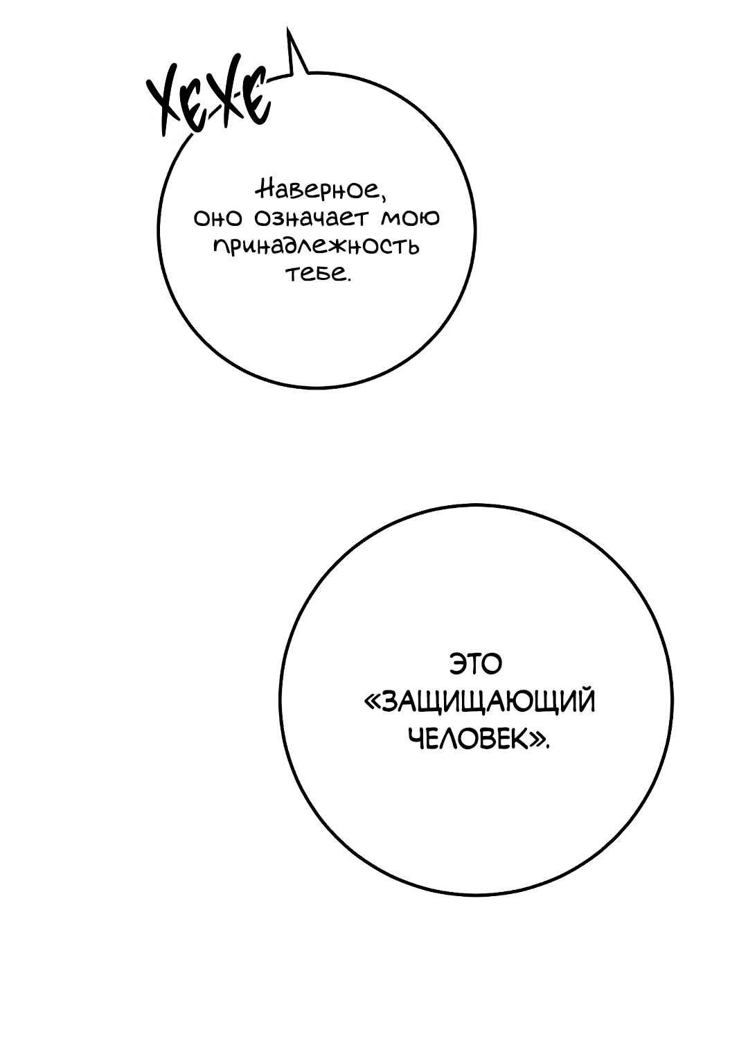 Манга Моя крыса — пробудившийся S-ранга - Глава 20 Страница 37