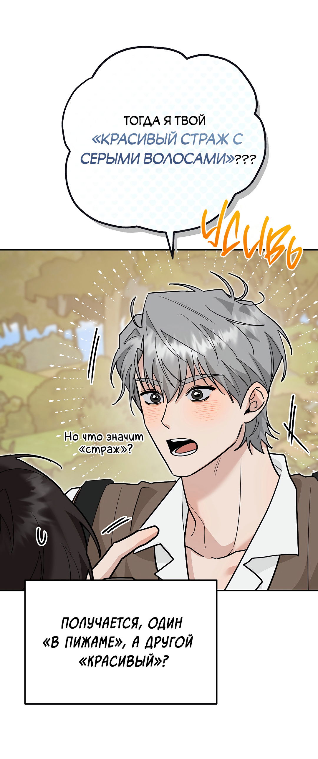 Манга Моя крыса — пробудившийся S-ранга - Глава 20 Страница 35
