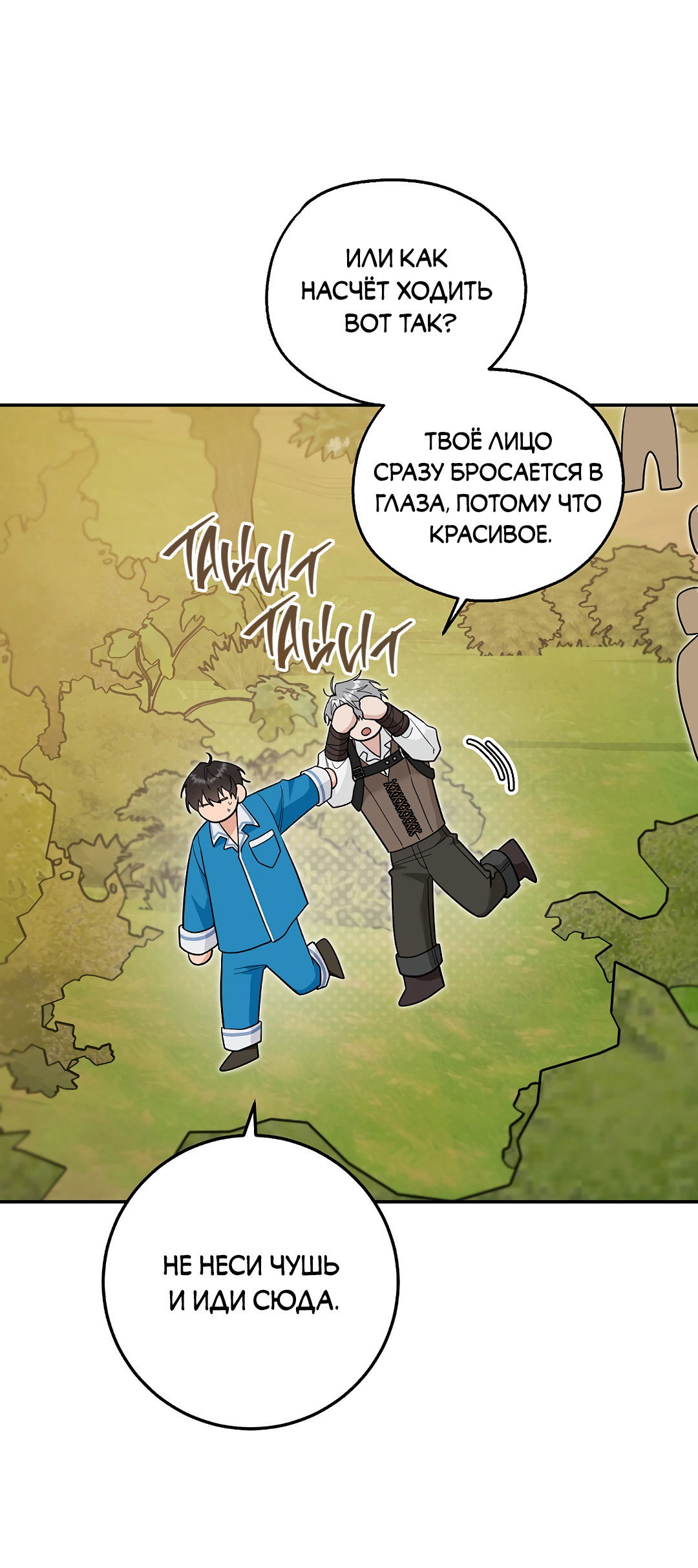 Манга Моя крыса — пробудившийся S-ранга - Глава 20 Страница 19