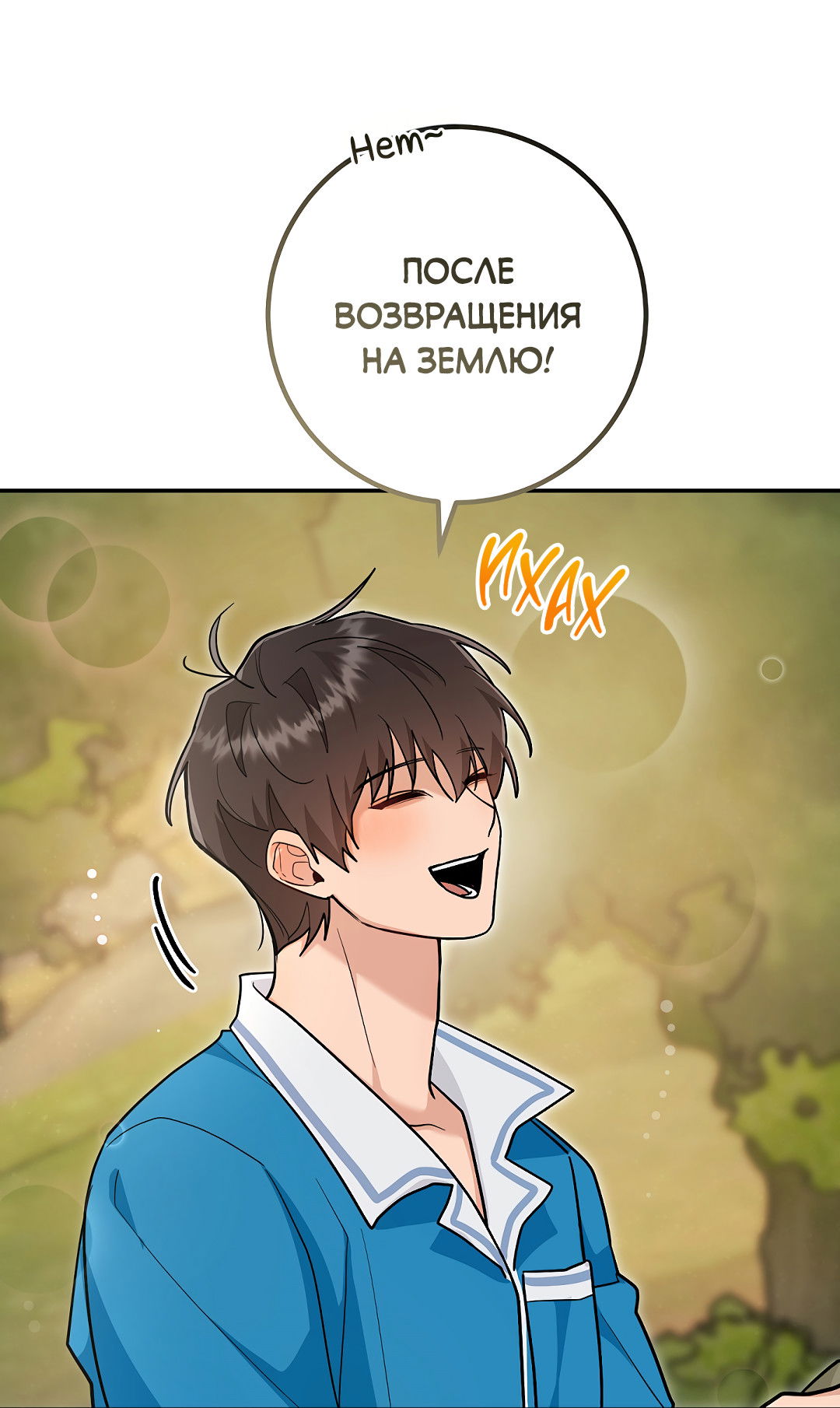 Манга Моя крыса — пробудившийся S-ранга - Глава 20 Страница 50