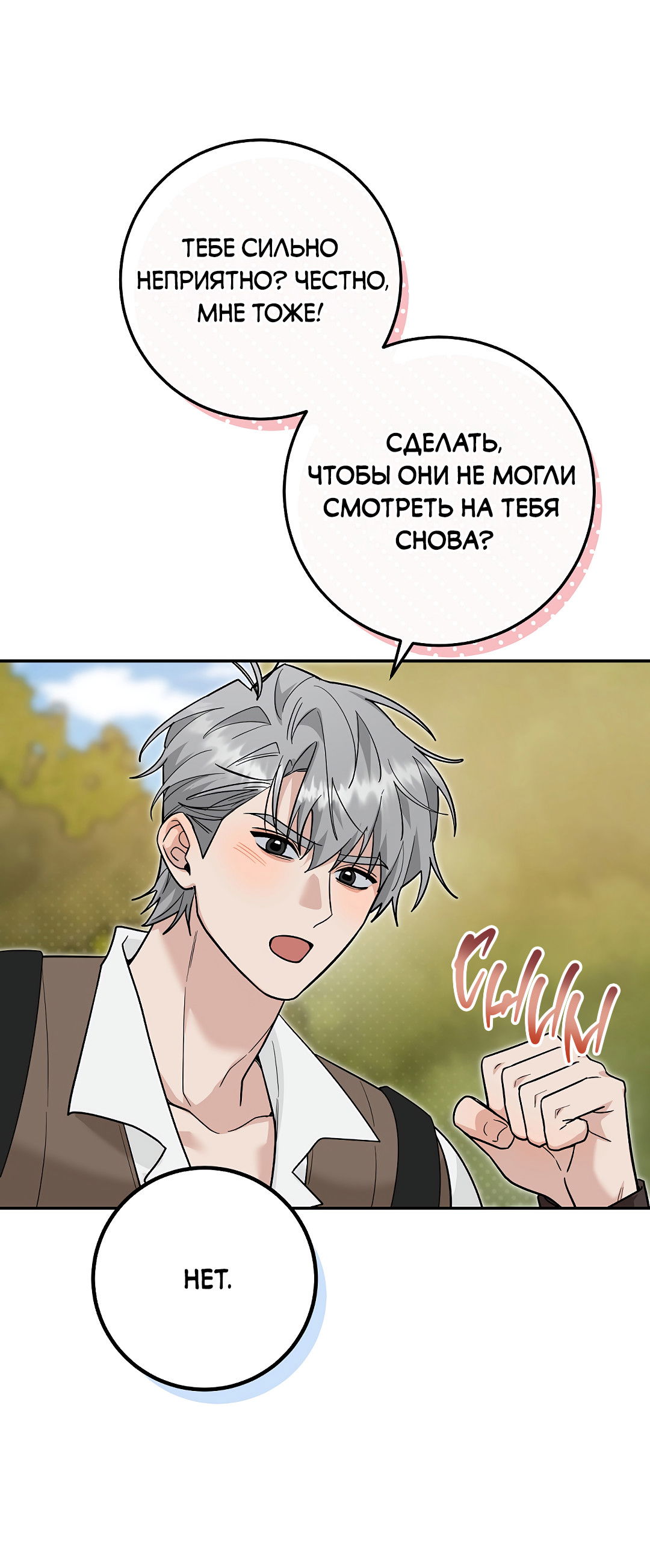 Манга Моя крыса — пробудившийся S-ранга - Глава 20 Страница 18