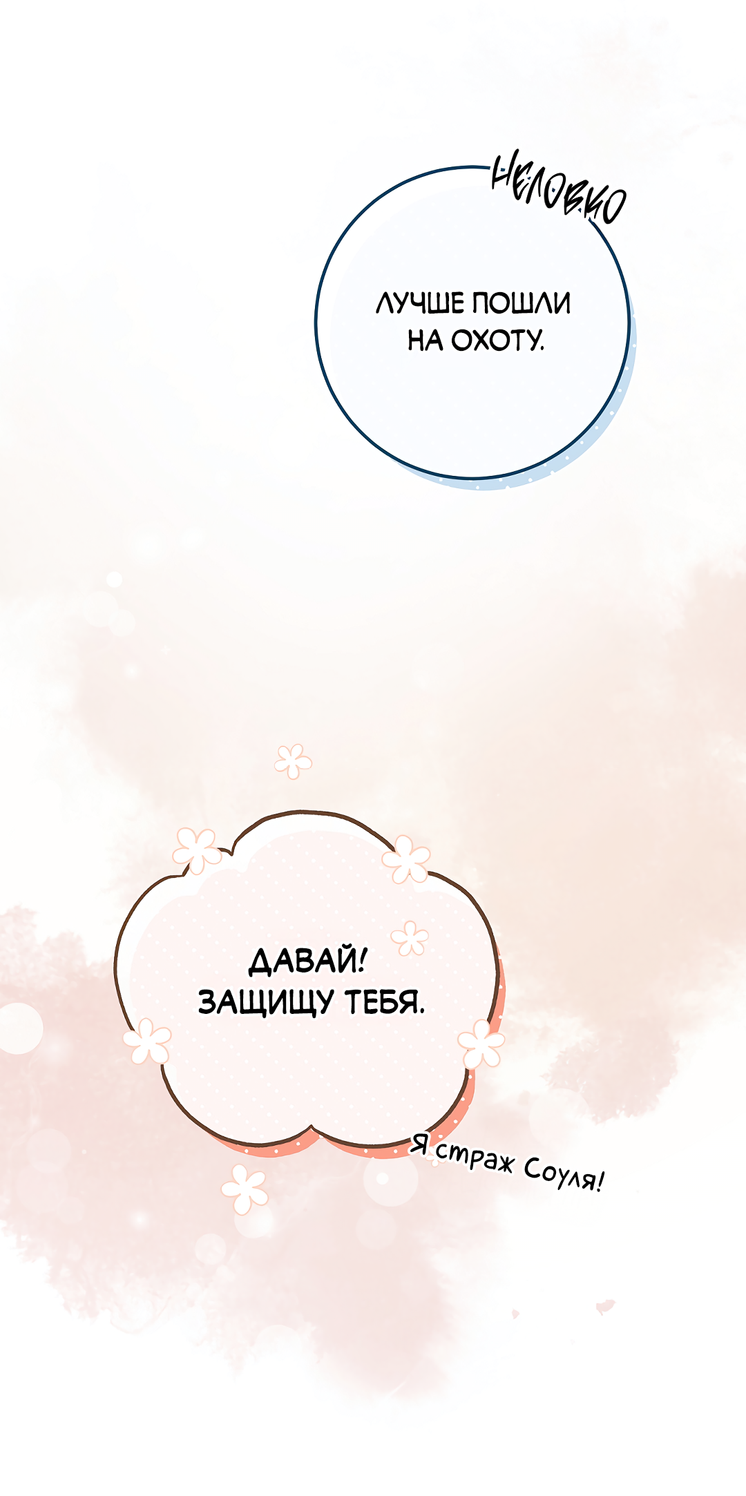 Манга Моя крыса — пробудившийся S-ранга - Глава 20 Страница 40