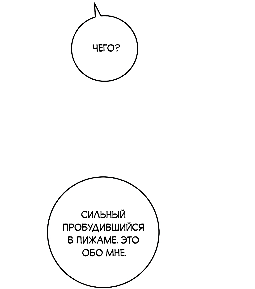 Манга Моя крыса — пробудившийся S-ранга - Глава 20 Страница 33