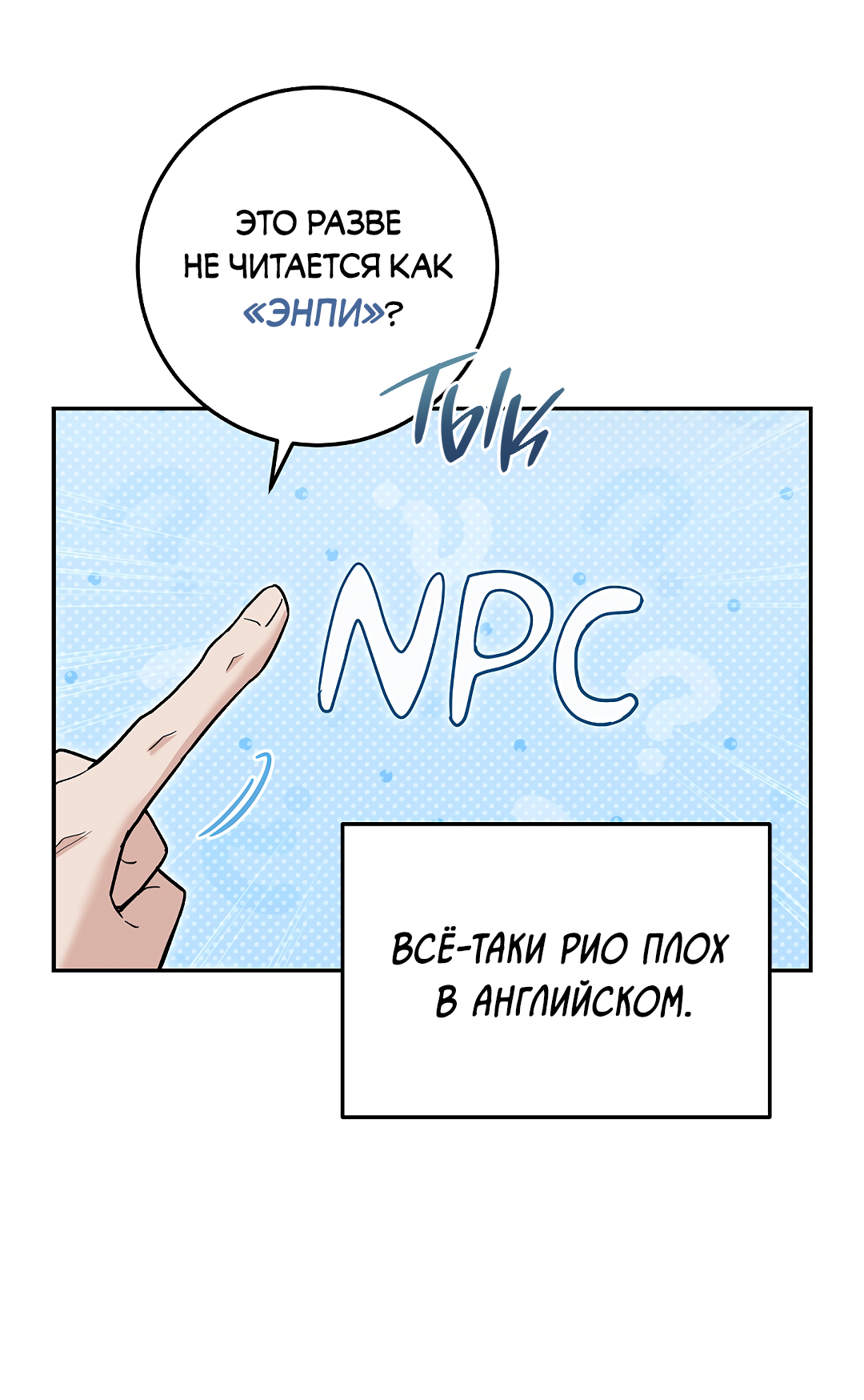 Манга Моя крыса — пробудившийся S-ранга - Глава 20 Страница 59