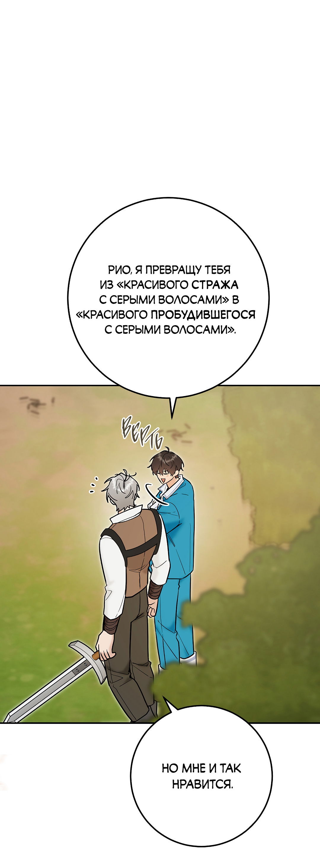 Манга Моя крыса — пробудившийся S-ранга - Глава 20 Страница 78