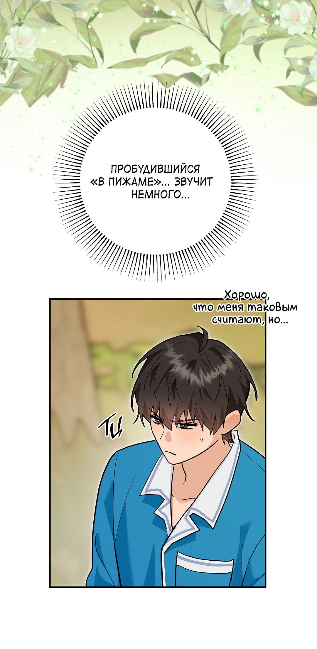 Манга Моя крыса — пробудившийся S-ранга - Глава 20 Страница 30