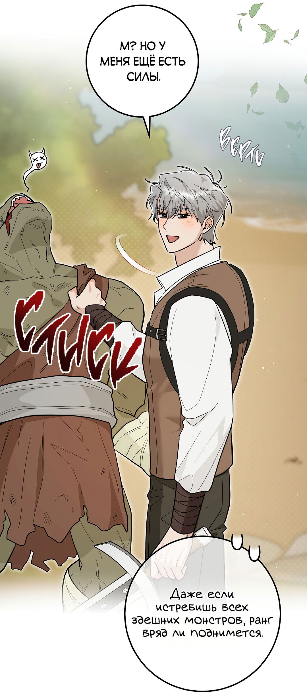 Манга Моя крыса — пробудившийся S-ранга - Глава 20 Страница 44
