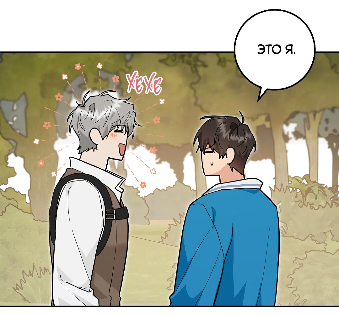 Манга Моя крыса — пробудившийся S-ранга - Глава 20 Страница 32