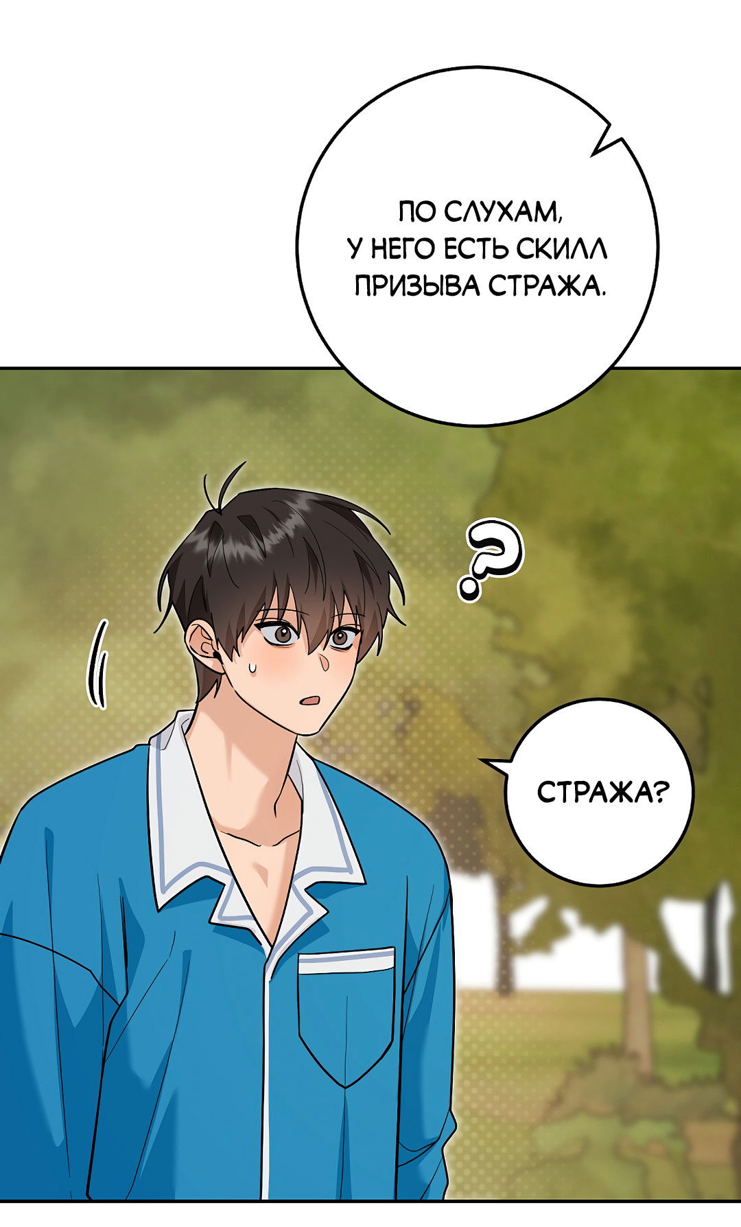 Манга Моя крыса — пробудившийся S-ранга - Глава 20 Страница 27