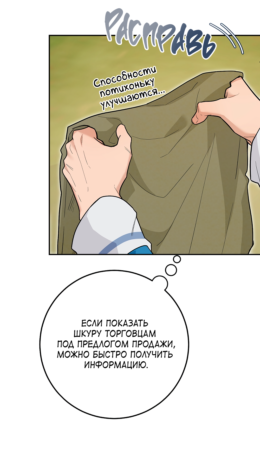 Манга Моя крыса — пробудившийся S-ранга - Глава 20 Страница 48