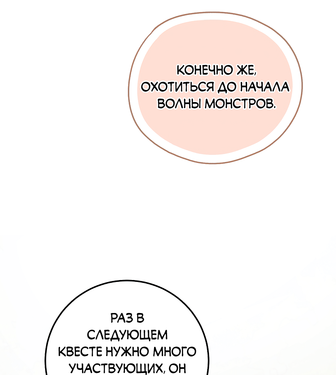 Манга Моя крыса — пробудившийся S-ранга - Глава 20 Страница 10