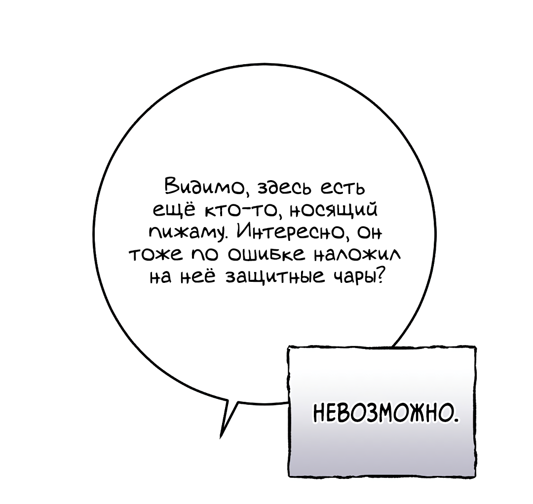 Манга Моя крыса — пробудившийся S-ранга - Глава 20 Страница 31