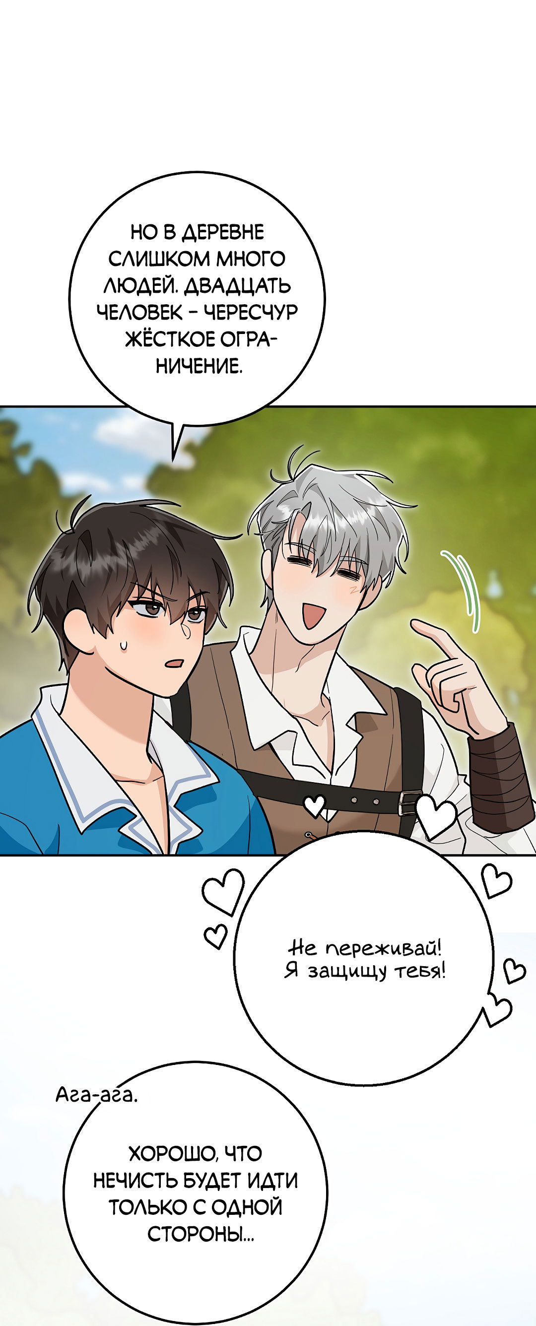 Манга Моя крыса — пробудившийся S-ранга - Глава 20 Страница 60