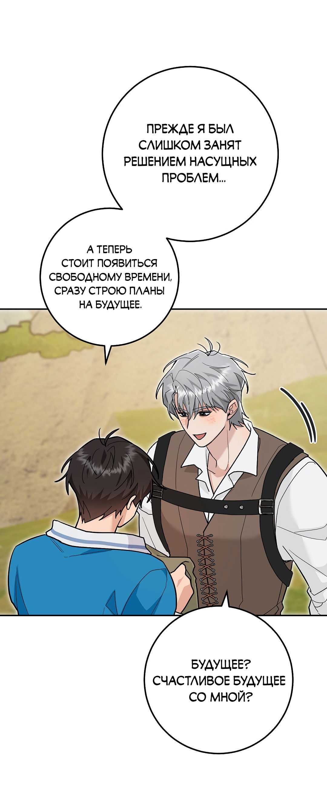 Манга Моя крыса — пробудившийся S-ранга - Глава 20 Страница 49