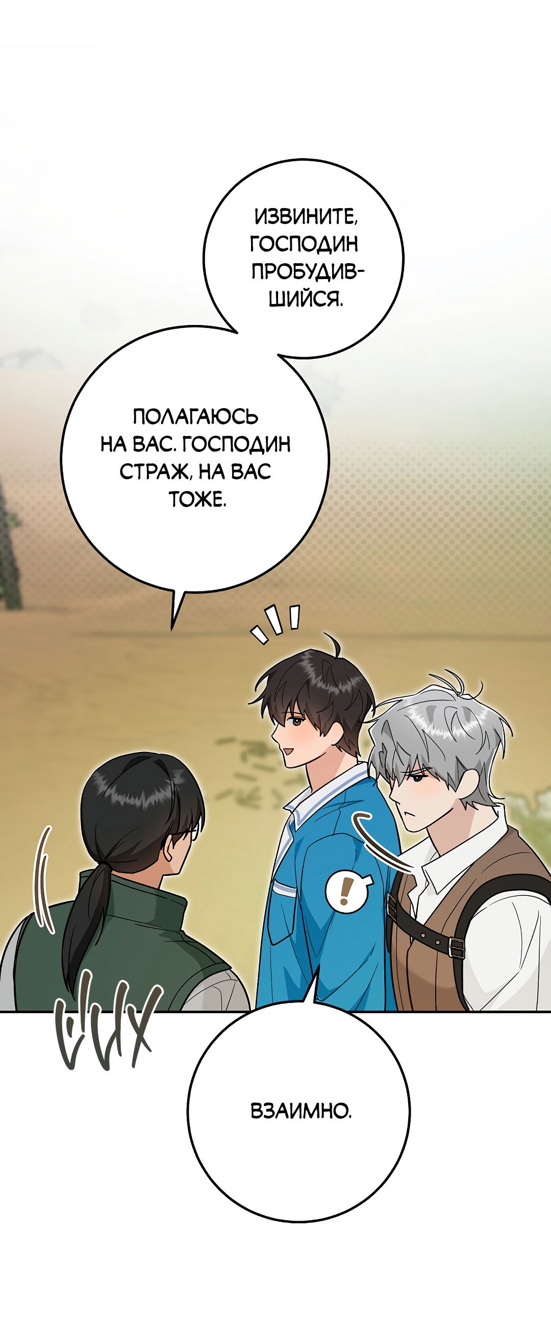 Манга Моя крыса — пробудившийся S-ранга - Глава 20 Страница 71