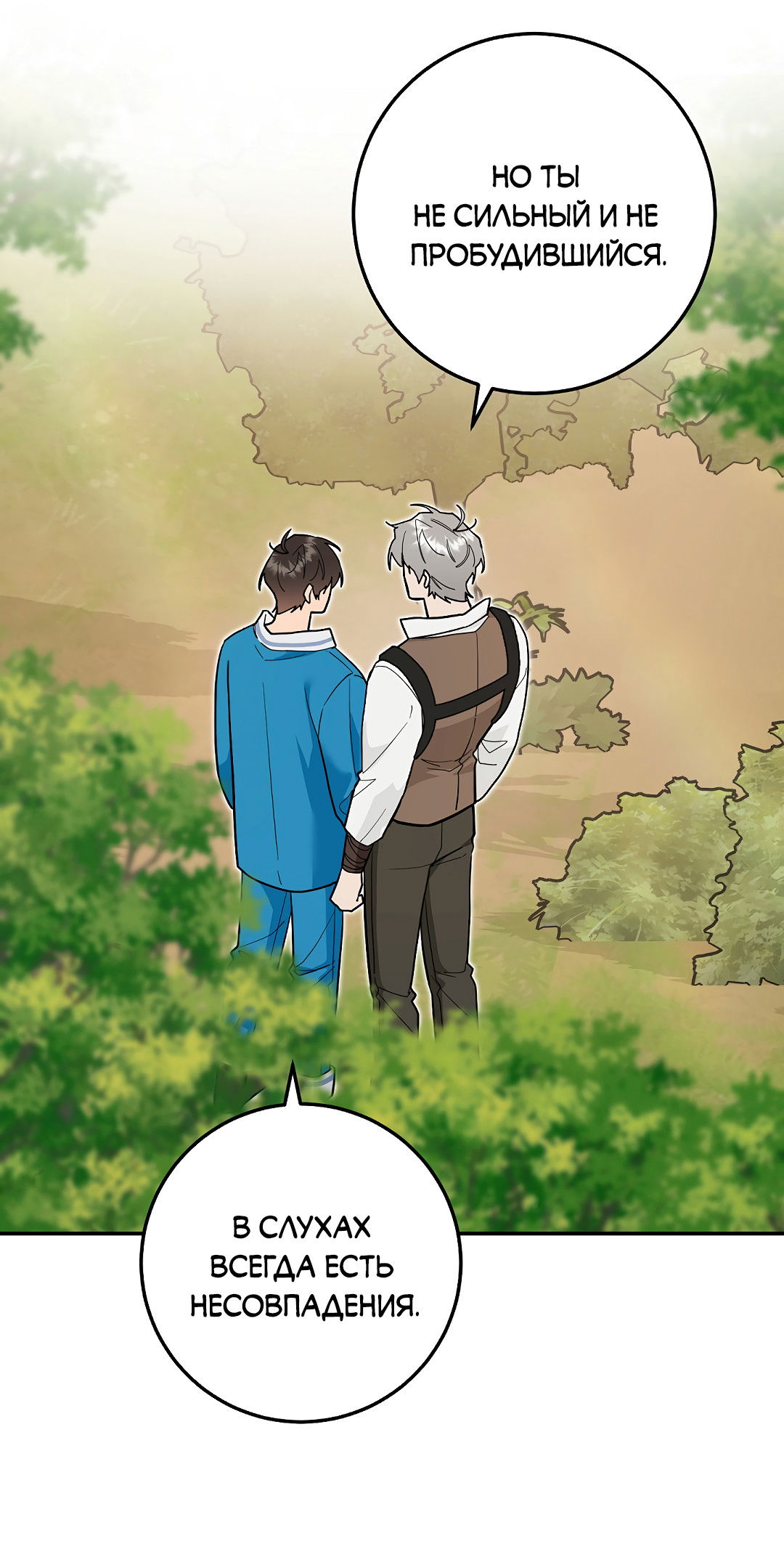 Манга Моя крыса — пробудившийся S-ранга - Глава 20 Страница 34