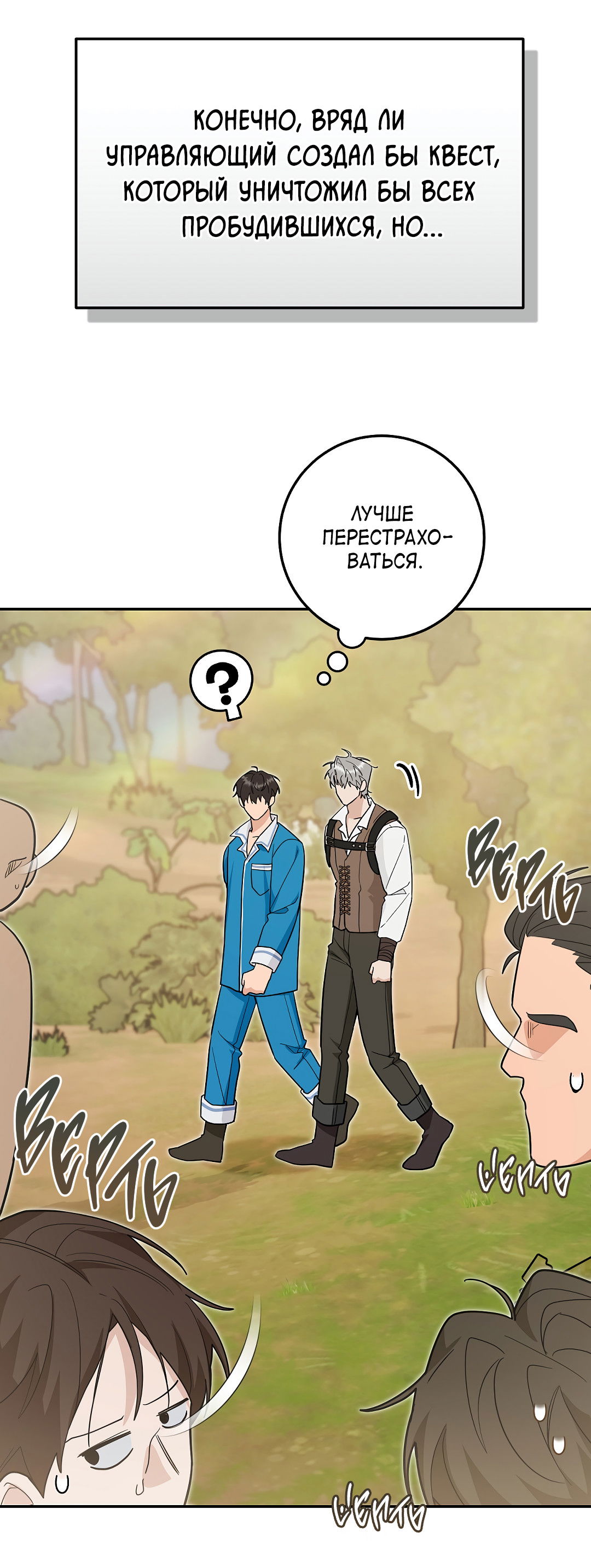 Манга Моя крыса — пробудившийся S-ранга - Глава 20 Страница 15