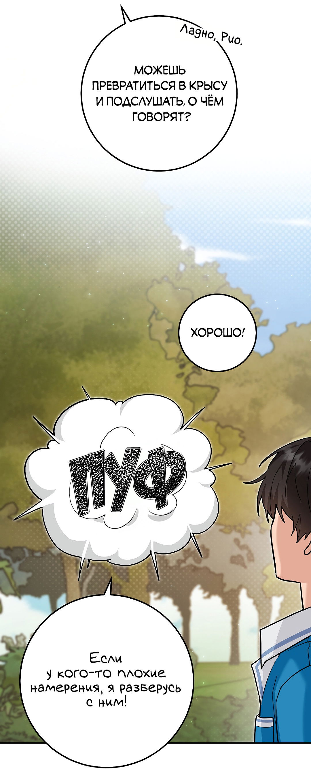 Манга Моя крыса — пробудившийся S-ранга - Глава 20 Страница 21