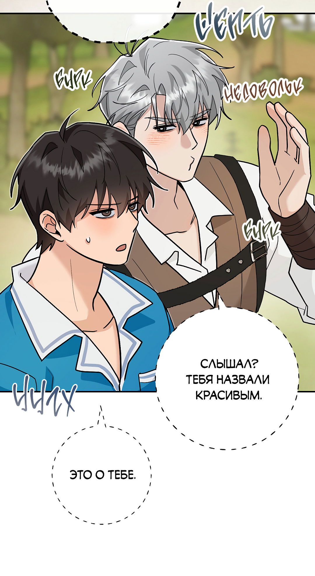 Манга Моя крыса — пробудившийся S-ранга - Глава 20 Страница 67