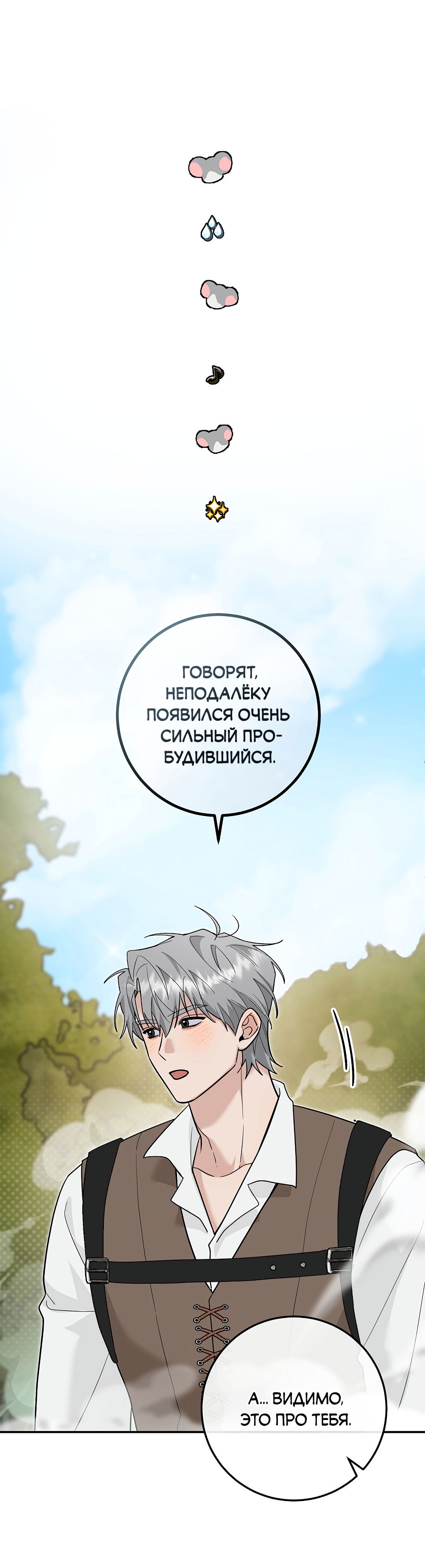 Манга Моя крыса — пробудившийся S-ранга - Глава 20 Страница 23