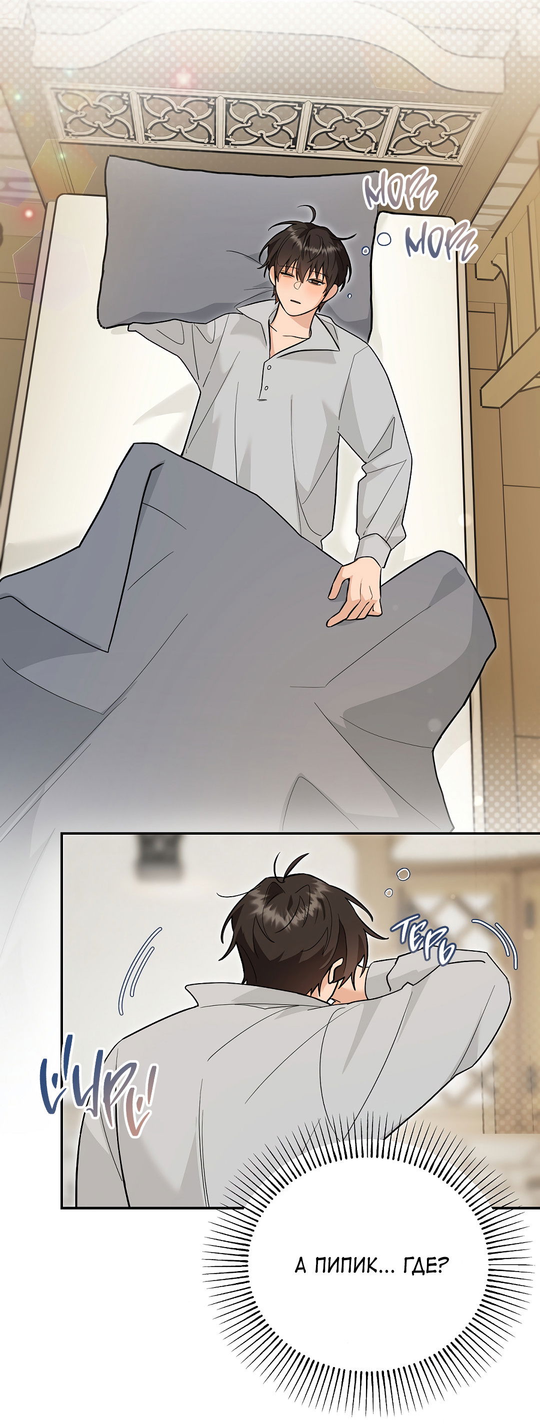 Манга Моя крыса — пробудившийся S-ранга - Глава 20 Страница 3