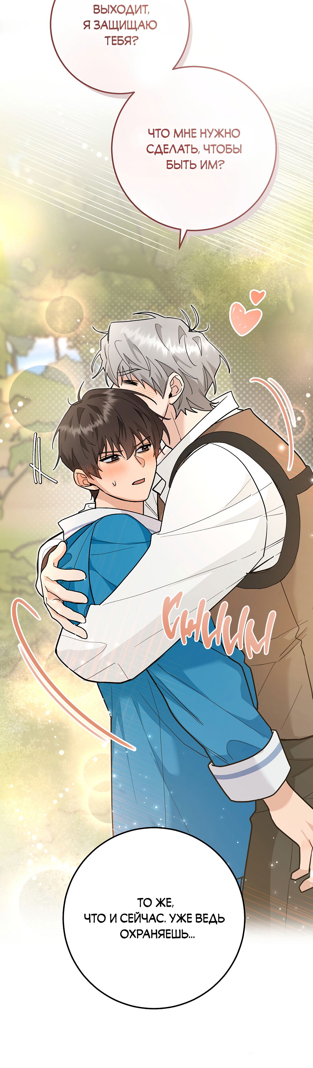 Манга Моя крыса — пробудившийся S-ранга - Глава 20 Страница 39