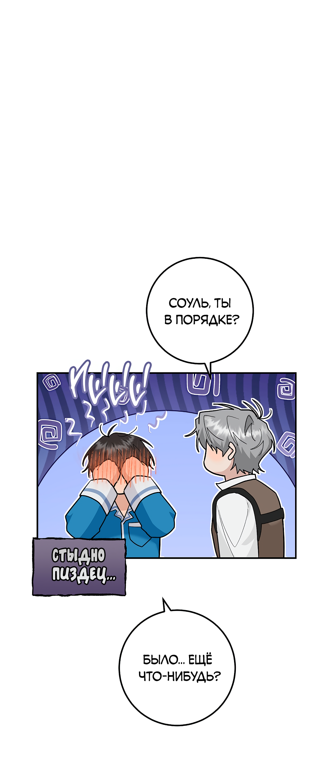 Манга Моя крыса — пробудившийся S-ранга - Глава 20 Страница 26