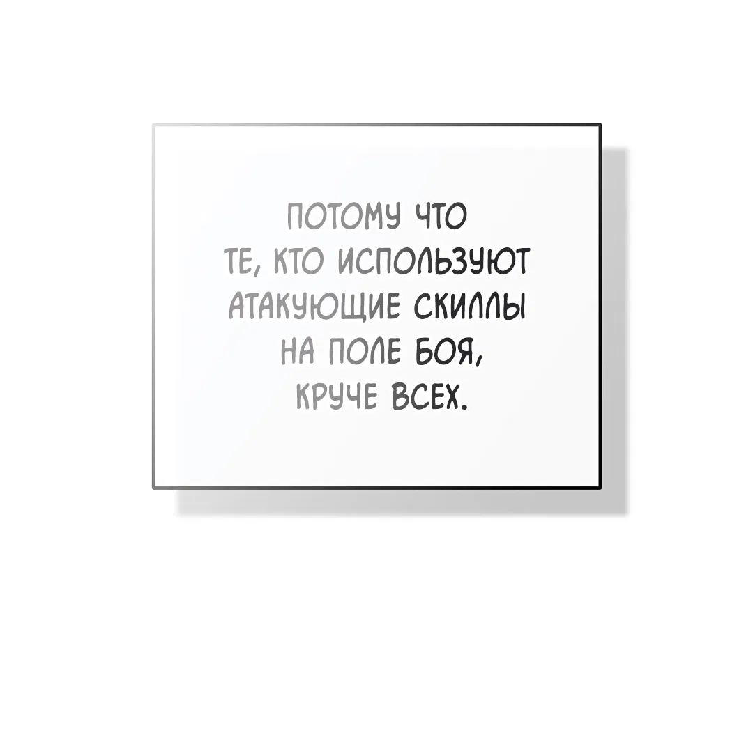 Манга Моя крыса — пробудившийся S-ранга - Глава 20 Страница 82