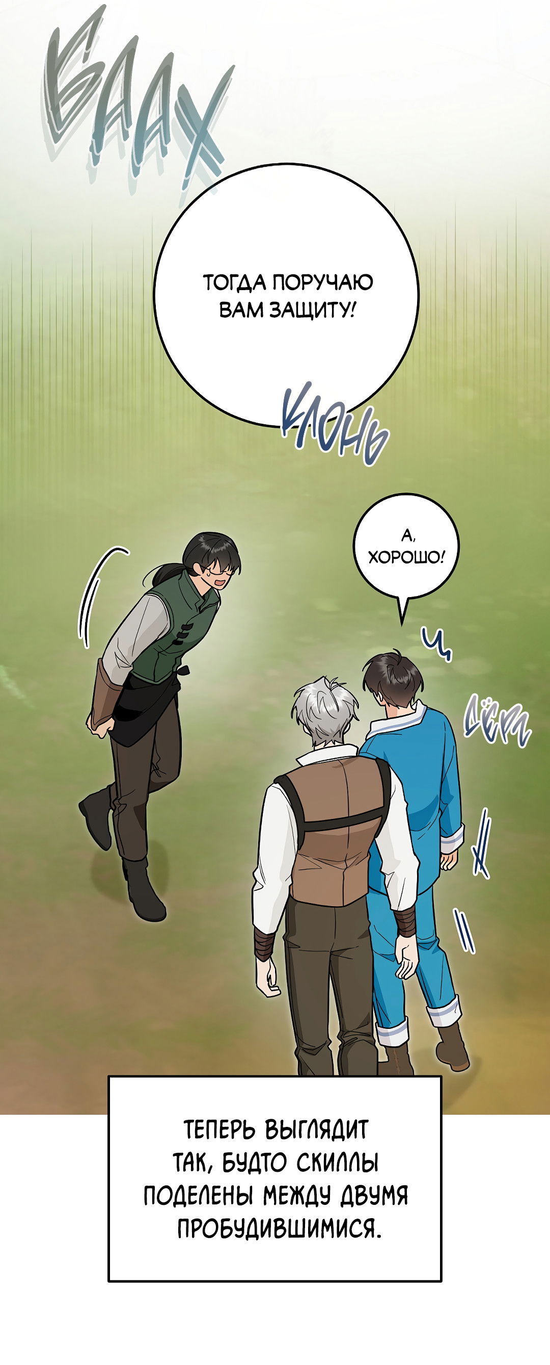 Манга Моя крыса — пробудившийся S-ранга - Глава 20 Страница 76