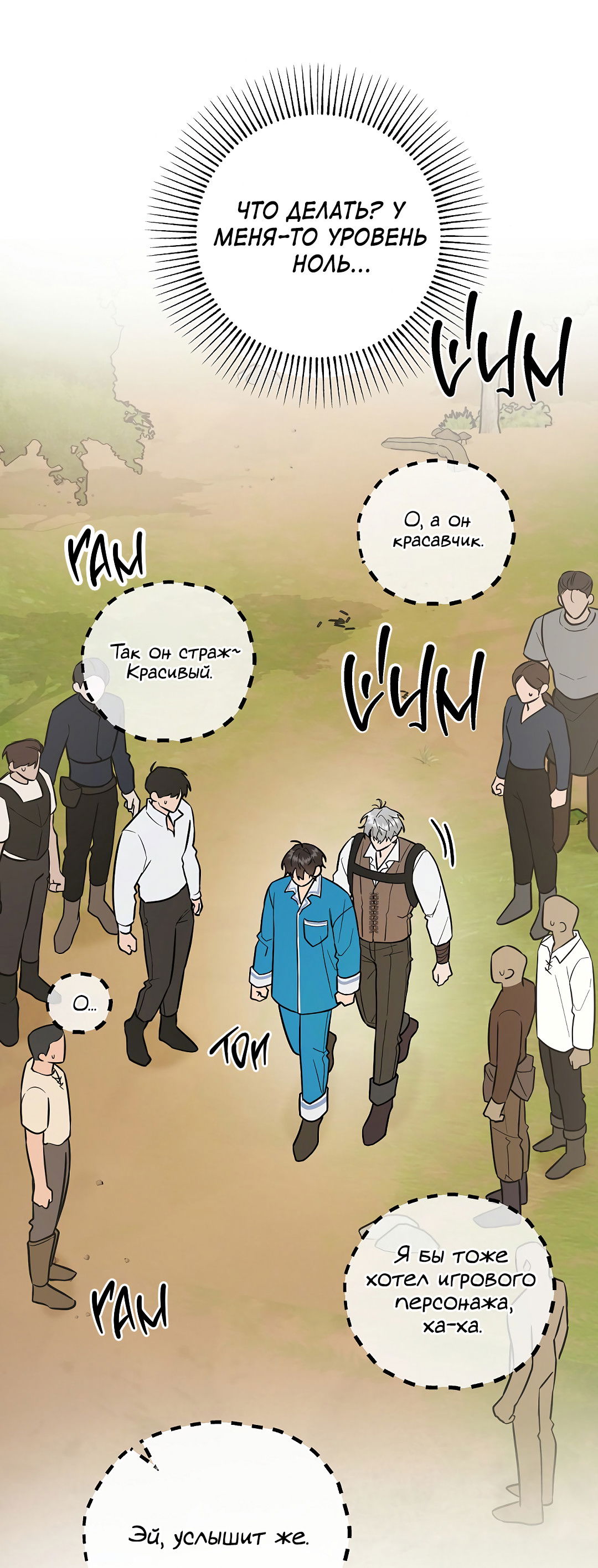 Манга Моя крыса — пробудившийся S-ранга - Глава 20 Страница 66