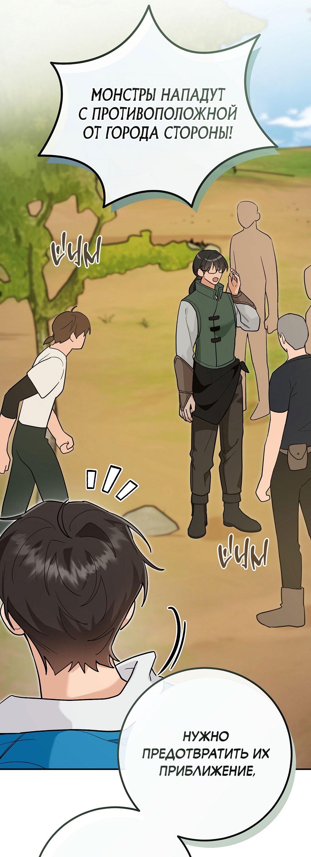 Манга Моя крыса — пробудившийся S-ранга - Глава 20 Страница 61