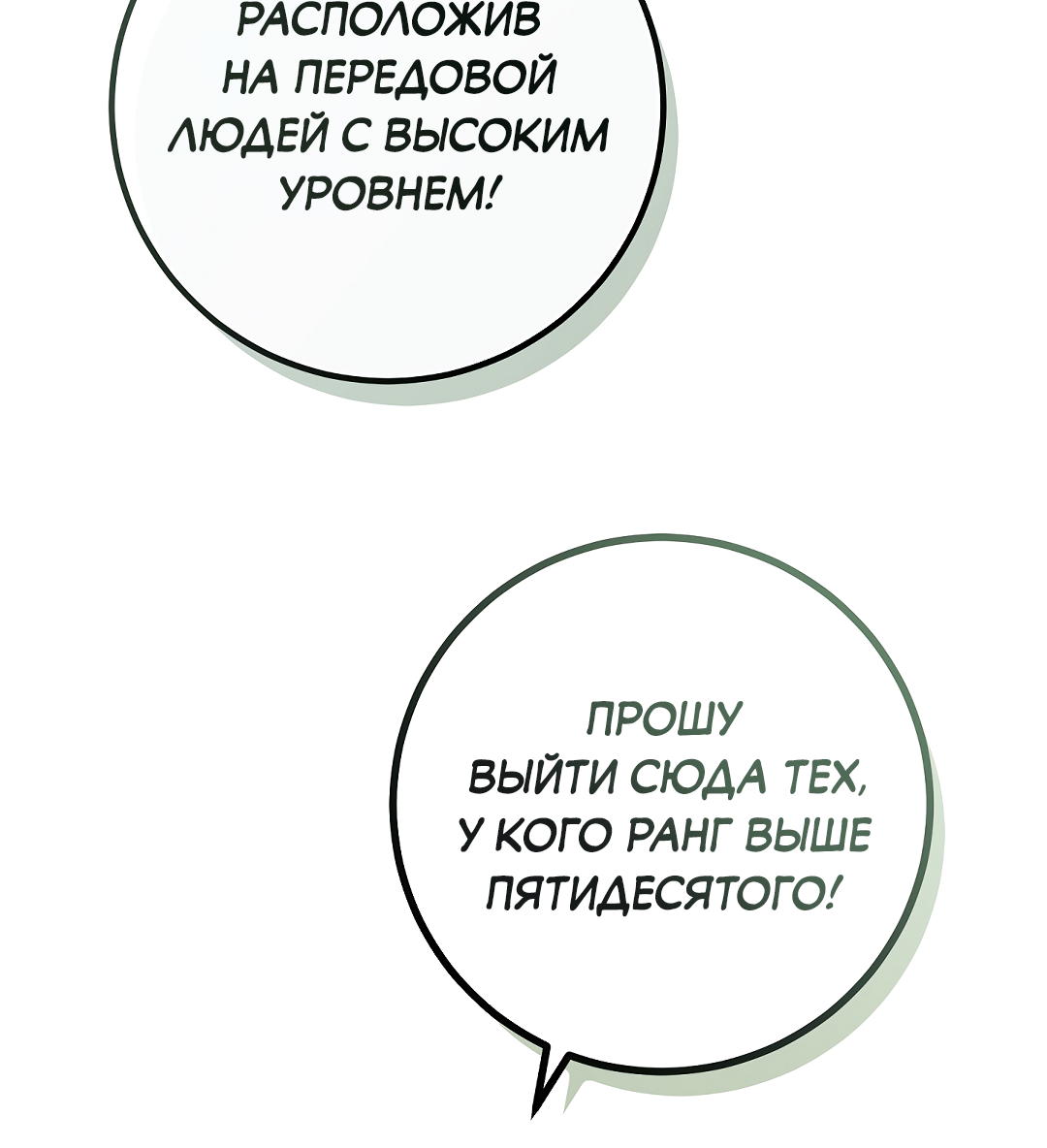 Манга Моя крыса — пробудившийся S-ранга - Глава 20 Страница 62