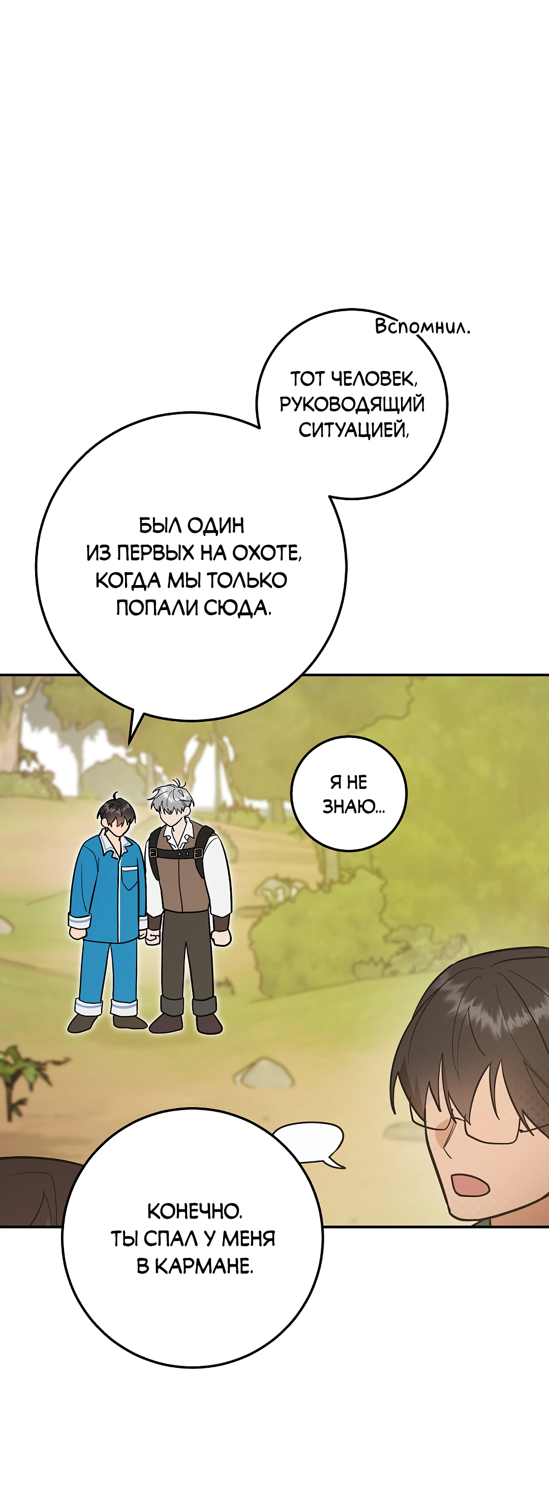 Манга Моя крыса — пробудившийся S-ранга - Глава 20 Страница 69