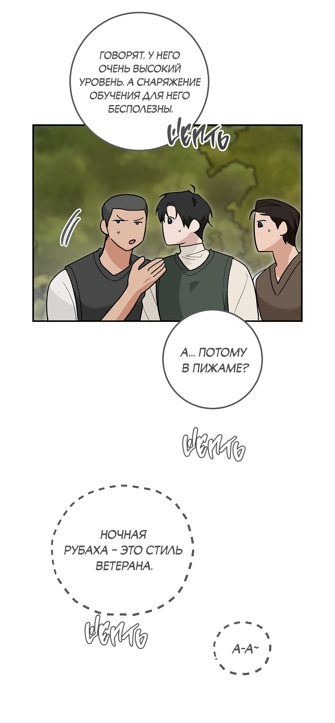 Манга Моя крыса — пробудившийся S-ранга - Глава 20 Страница 54