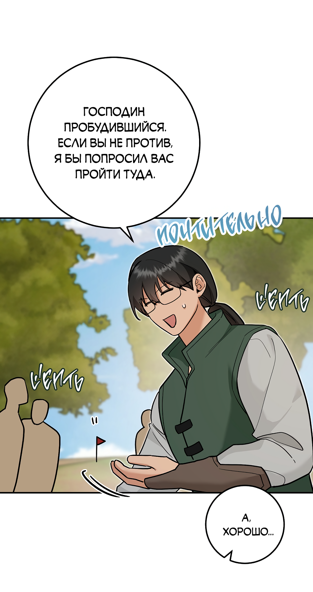 Манга Моя крыса — пробудившийся S-ранга - Глава 20 Страница 65