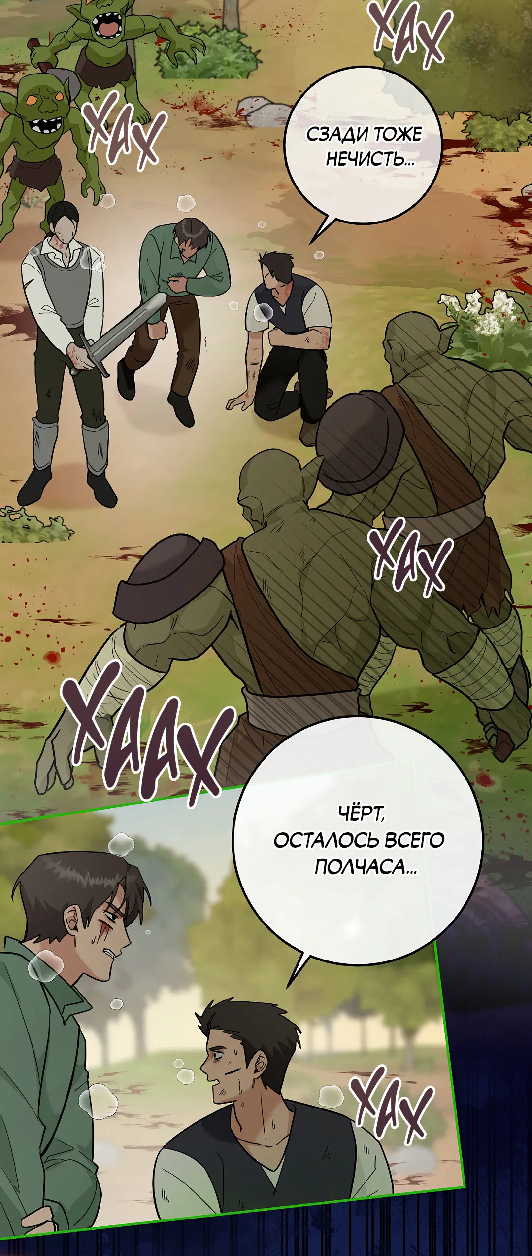 Манга Моя крыса — пробудившийся S-ранга - Глава 21 Страница 25