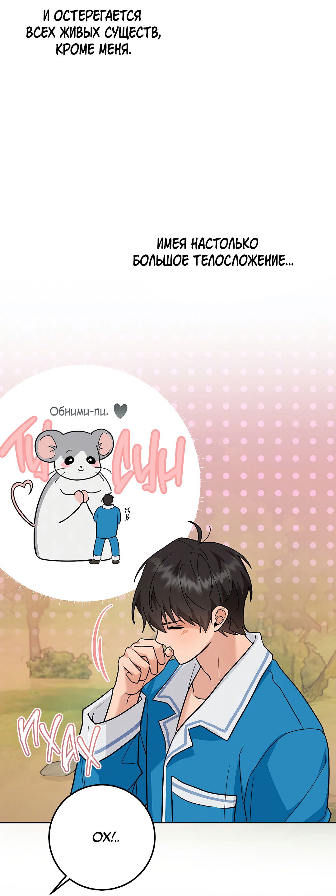 Манга Моя крыса — пробудившийся S-ранга - Глава 21 Страница 51