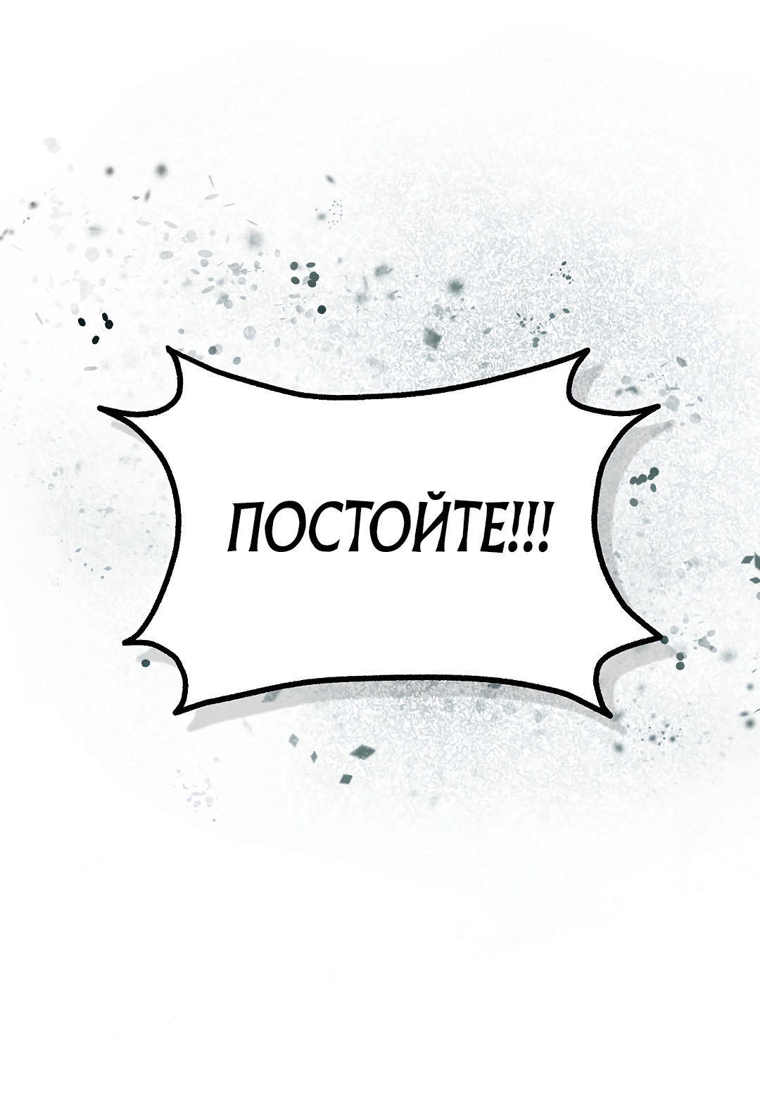 Манга Моя крыса — пробудившийся S-ранга - Глава 21 Страница 18