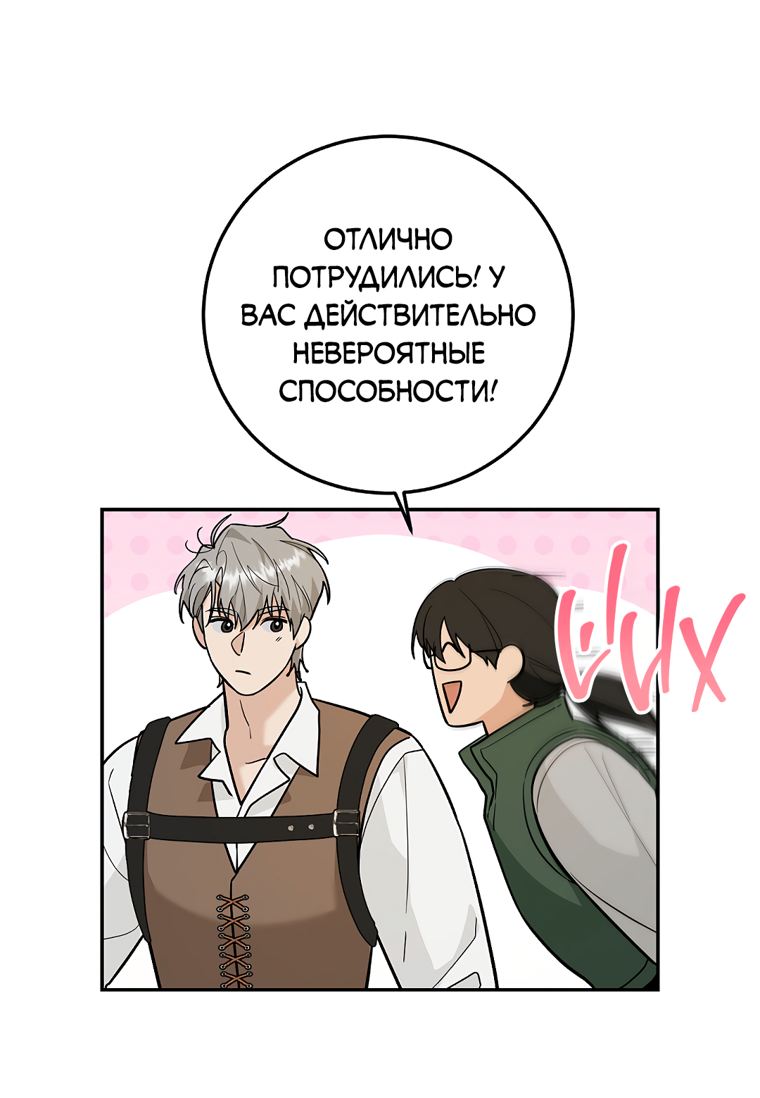 Манга Моя крыса — пробудившийся S-ранга - Глава 21 Страница 10