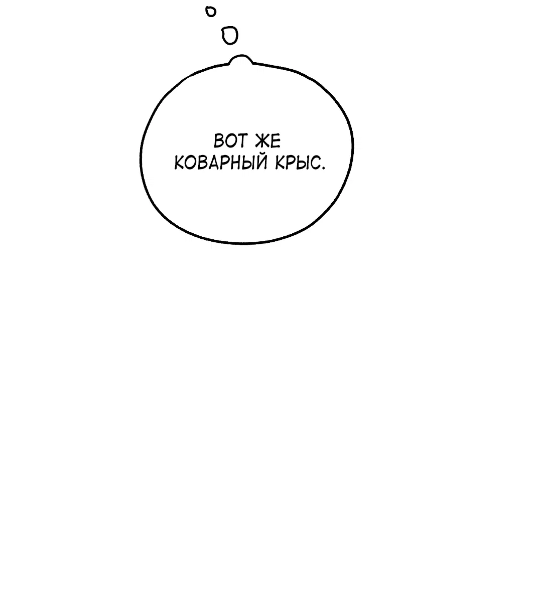 Манга Моя крыса — пробудившийся S-ранга - Глава 21 Страница 88