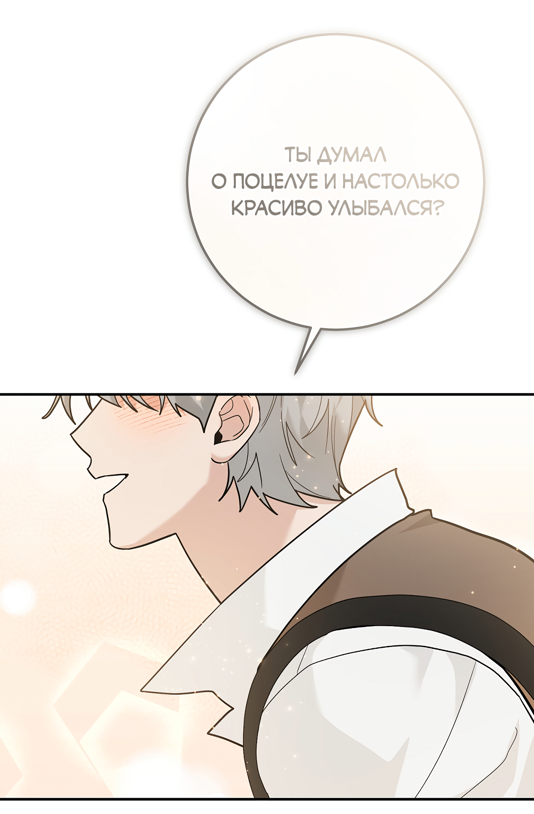 Манга Моя крыса — пробудившийся S-ранга - Глава 21 Страница 76