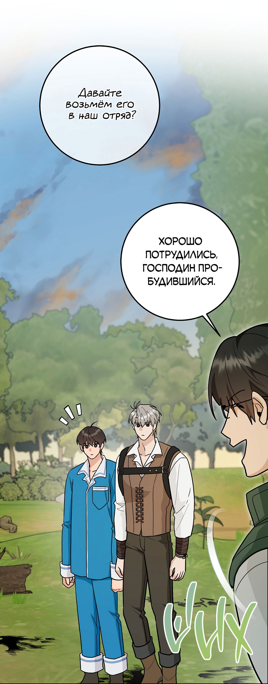 Манга Моя крыса — пробудившийся S-ранга - Глава 21 Страница 41