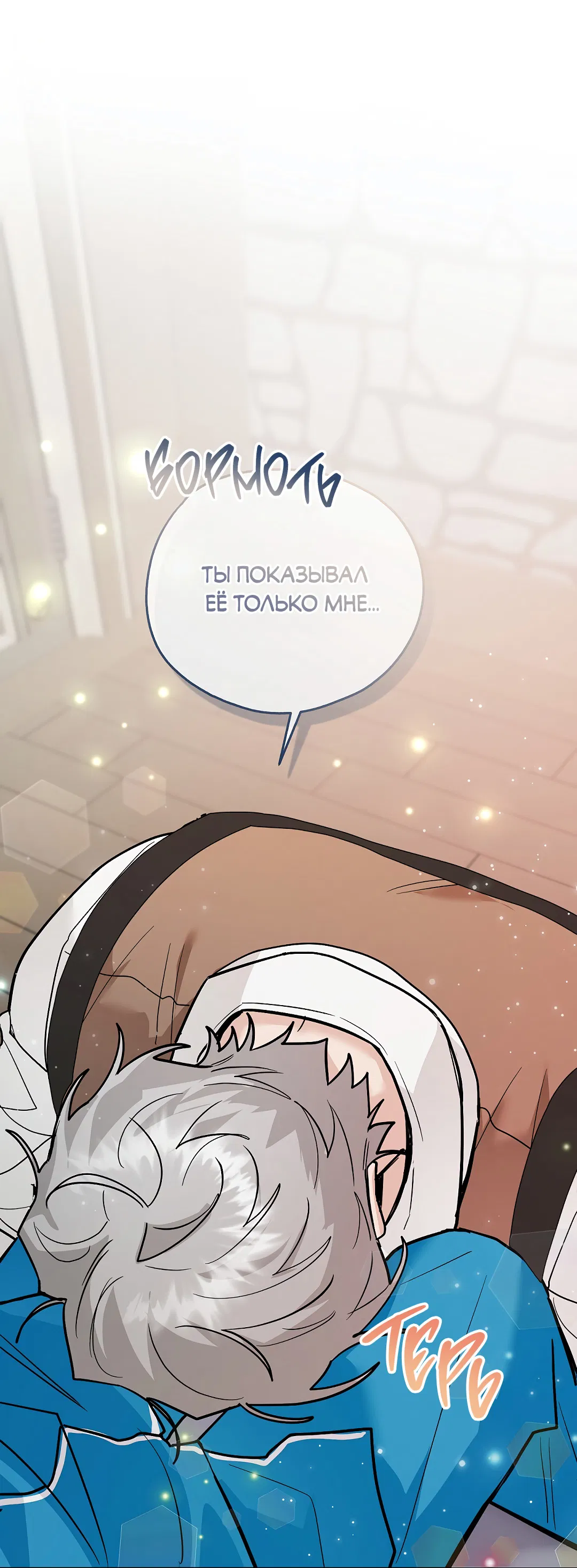 Манга Моя крыса — пробудившийся S-ранга - Глава 21 Страница 71