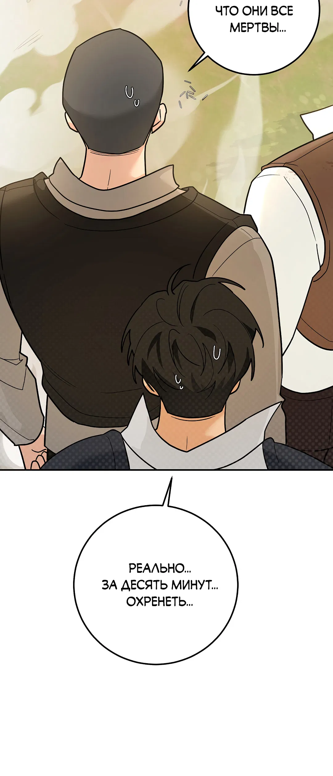 Манга Моя крыса — пробудившийся S-ранга - Глава 21 Страница 8