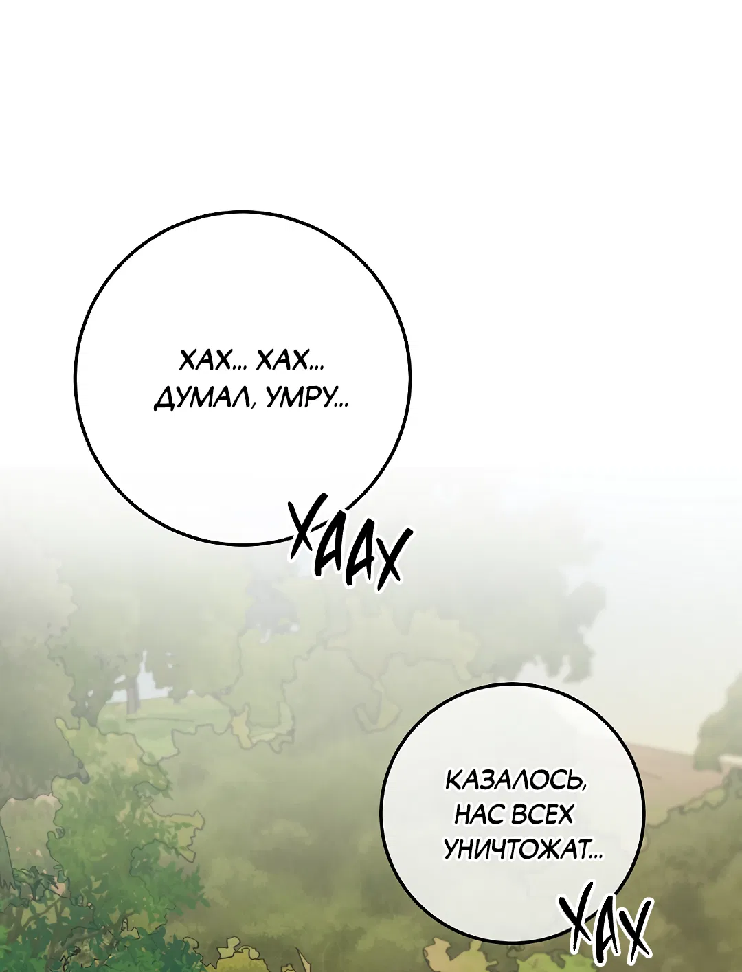 Манга Моя крыса — пробудившийся S-ранга - Глава 21 Страница 38