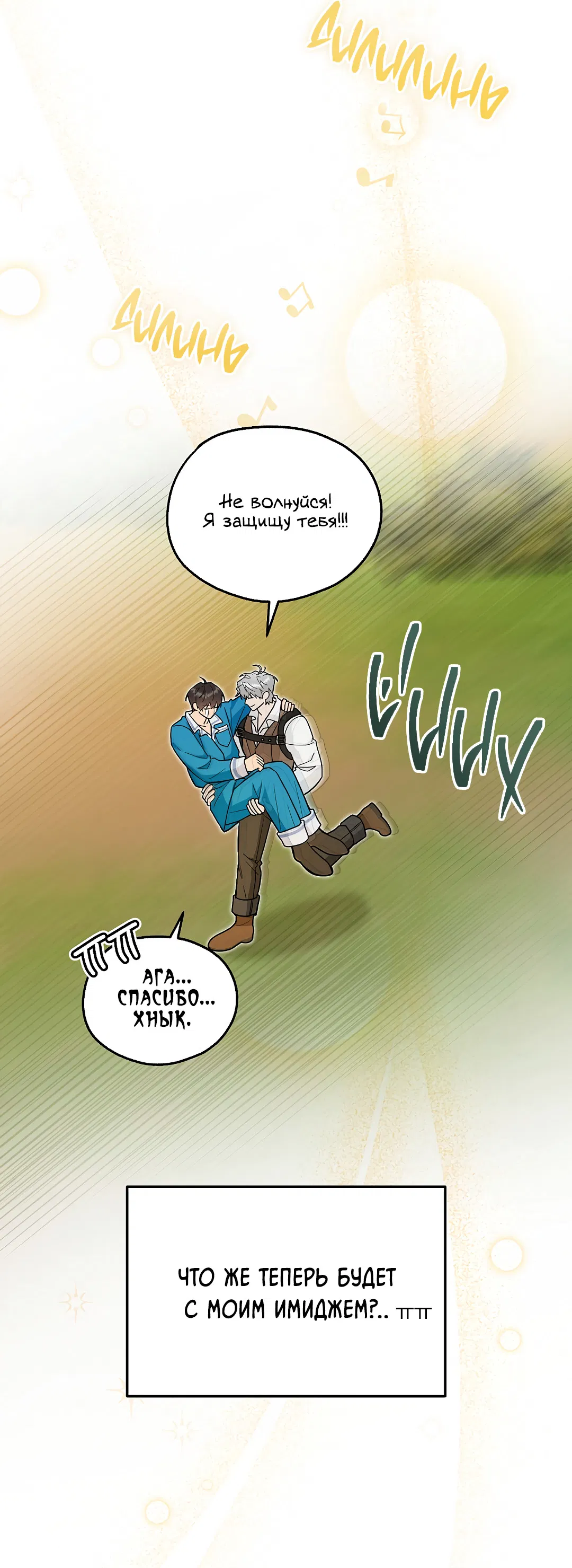 Манга Моя крыса — пробудившийся S-ранга - Глава 21 Страница 58